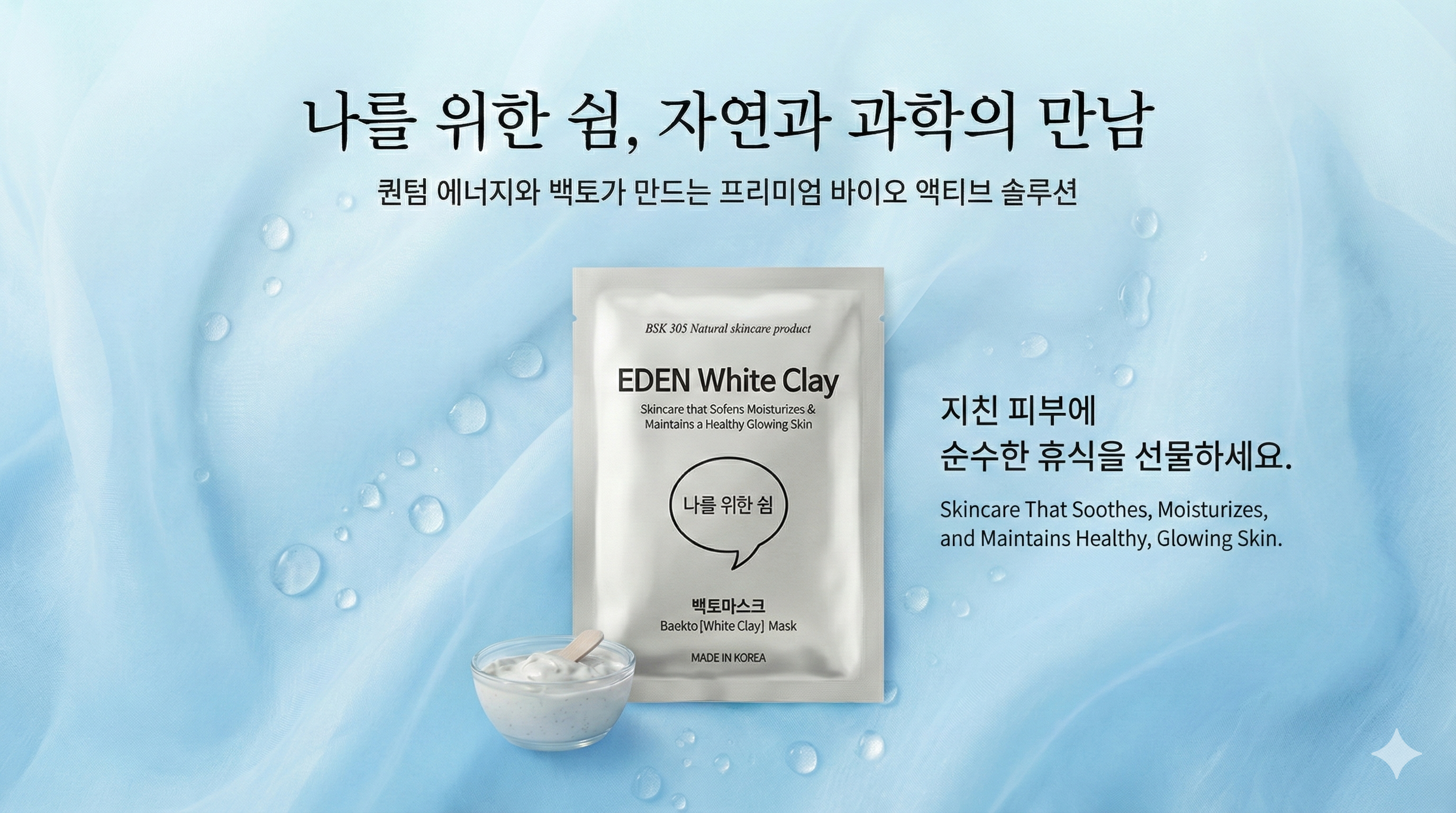 Eden White Clay Mask
